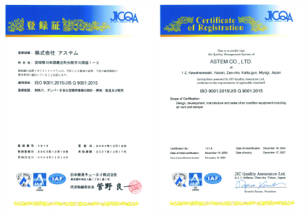 ISO9001認証取得